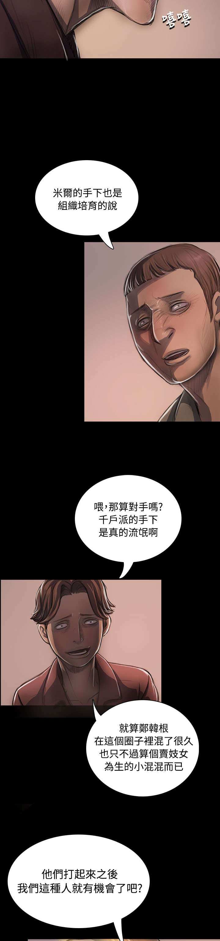 我的姐妹漫画,第42章：犯下的罪1图