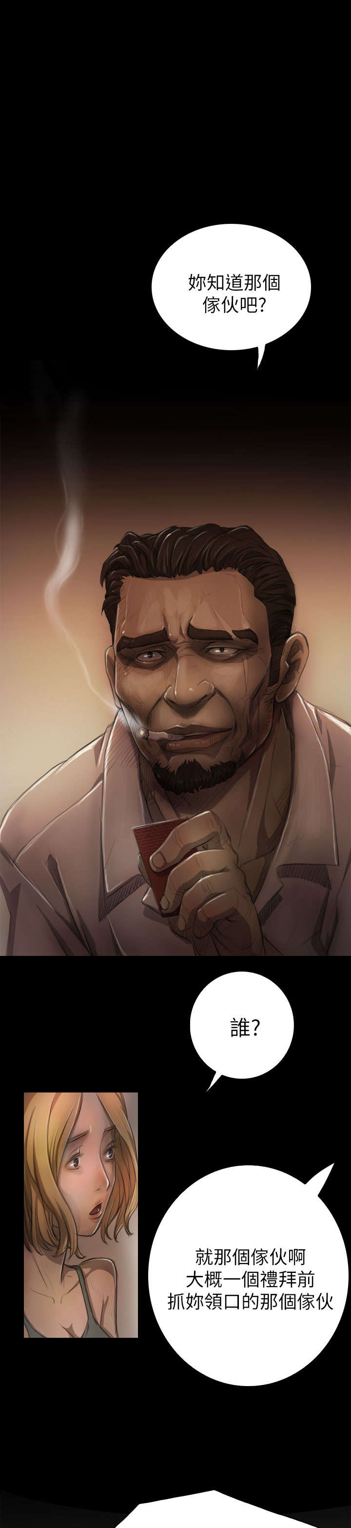 我的姐妹漫画,第11章：问话4图