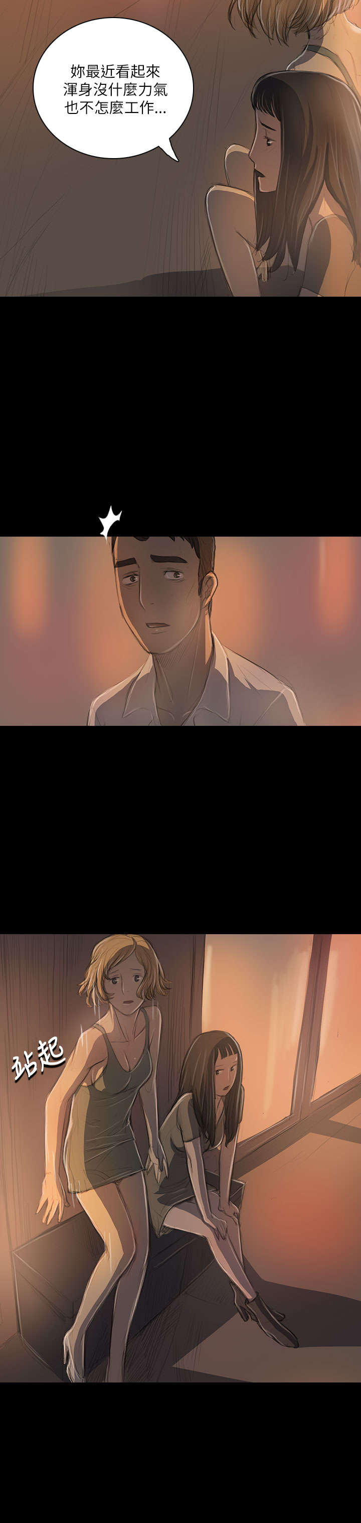 我的姐妹漫画,第36章：无奈2图