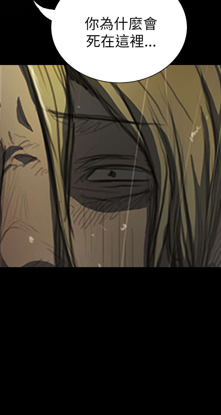 我的姐妹漫画,第23章：雨夜惊魂4图