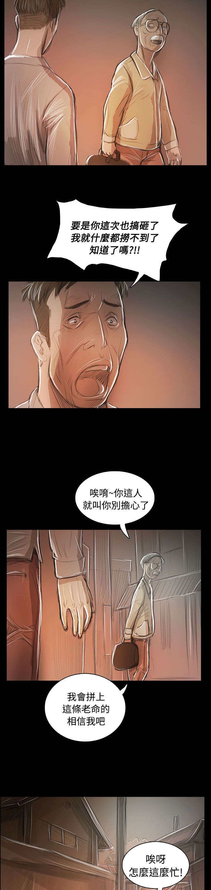 我的姐妹漫画,第96章：核心主题3图