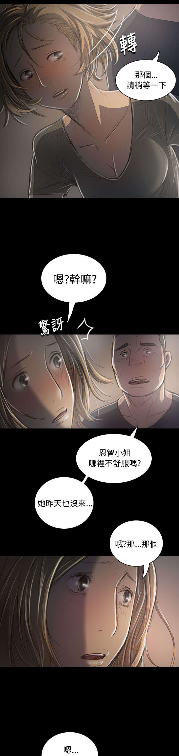我的姐妹漫画,第66章：心灰意冷3图