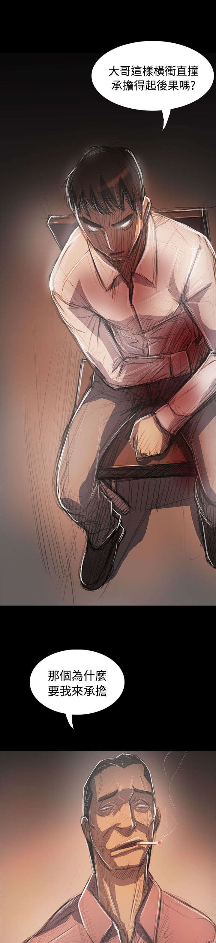 我的姐妹漫画,第105章：被抓的刑警2图