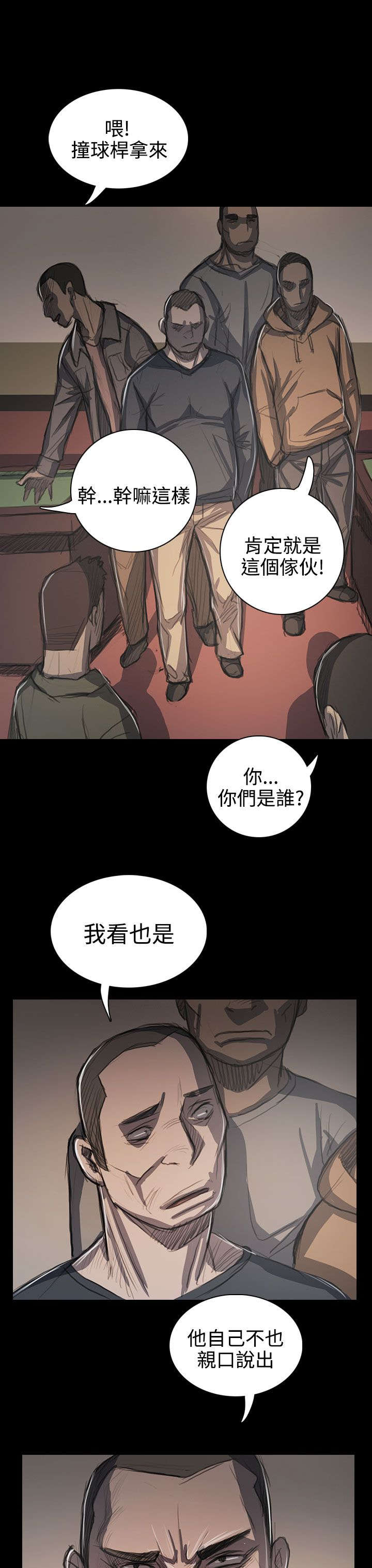 我的姐妹漫画,第97章：开战前夕1图