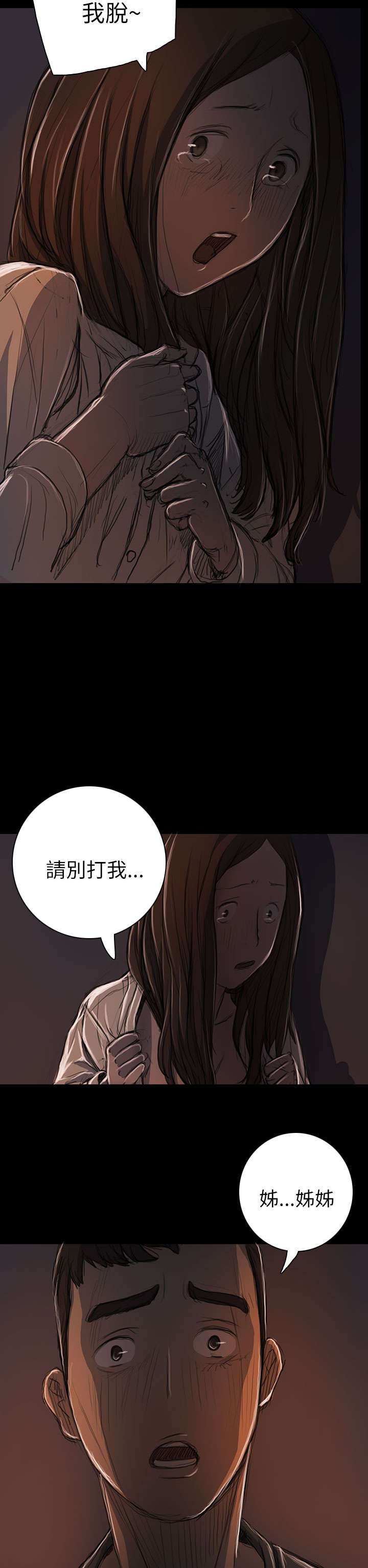 我的姐妹漫画,第27章：失了心2图