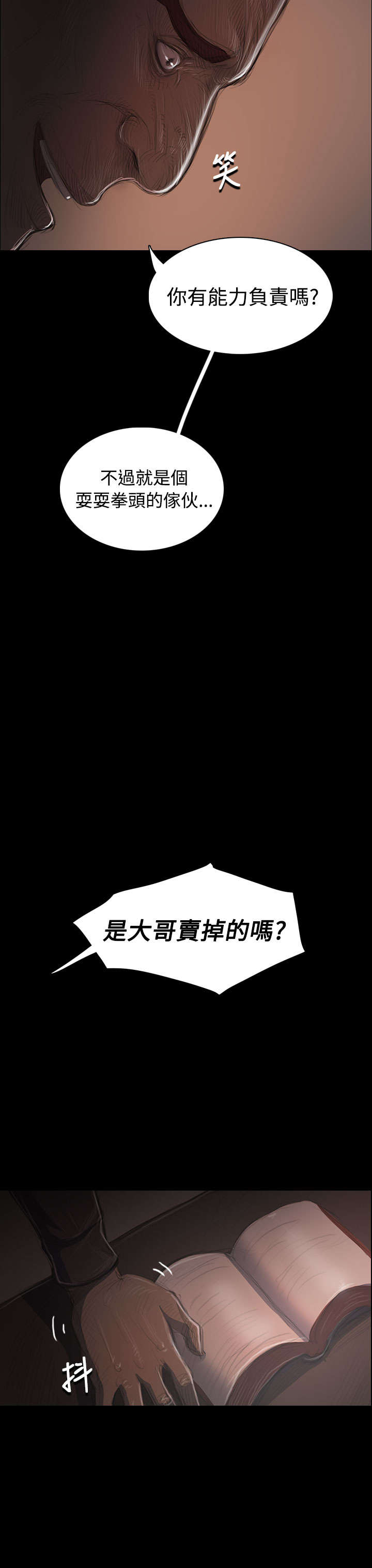 我的姐妹漫画,第68章：剑拔弩张4图