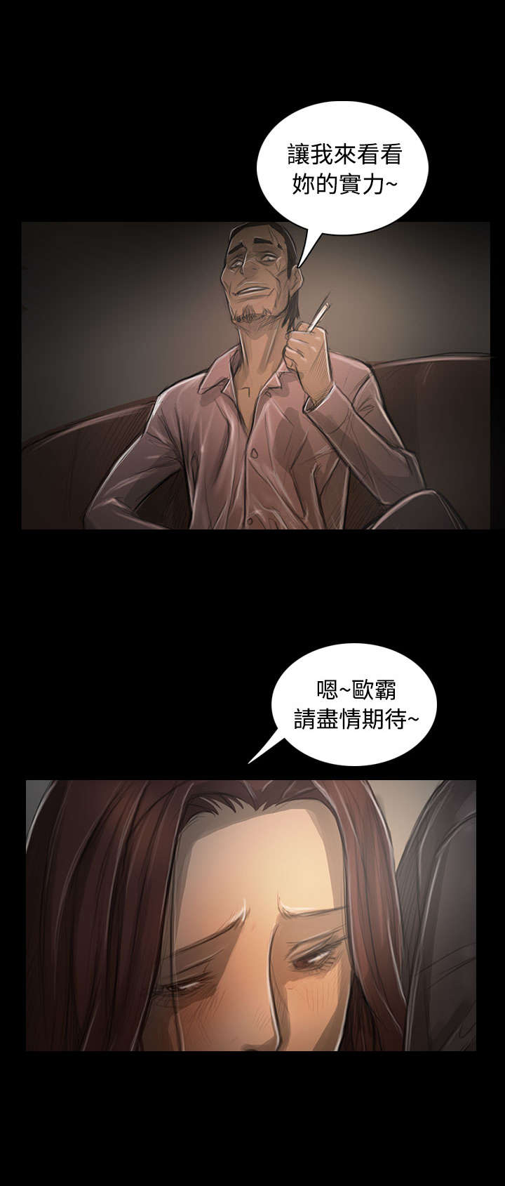 我的姐妹漫画,第57章：大哥的谈话1图