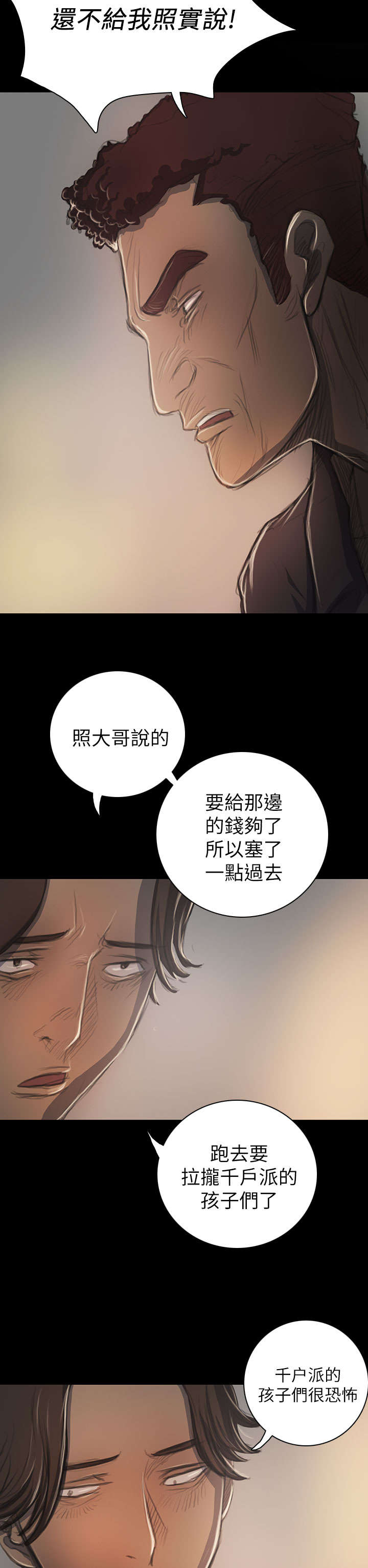 我的姐妹漫画,第37章：狭路相遇2图