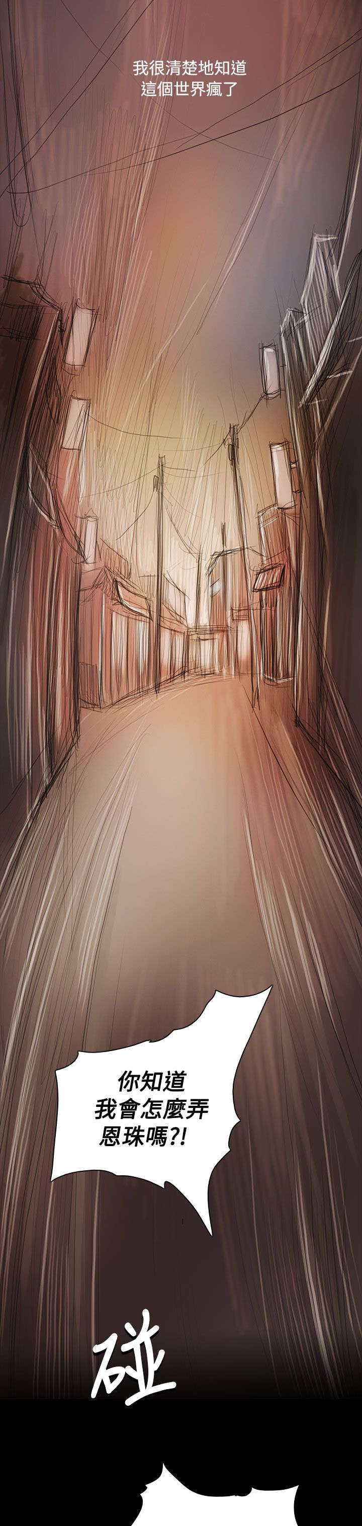 我的姐妹漫画,第95章：别负担3图