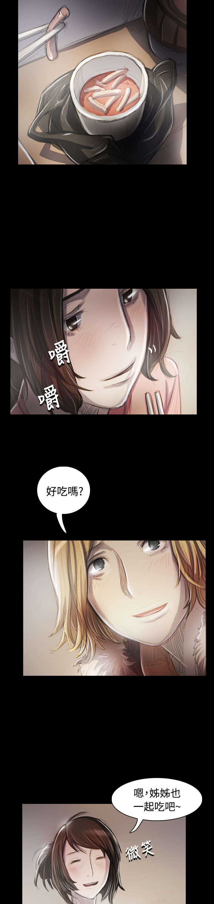 我的姐妹漫画,第84章：变化3图