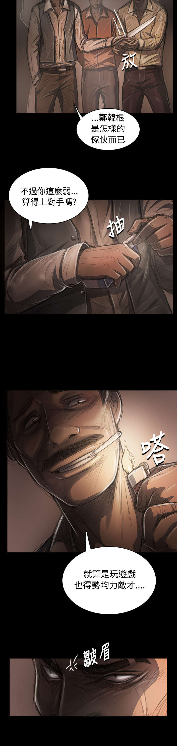 我的姐妹漫画,第54章：野狼3图