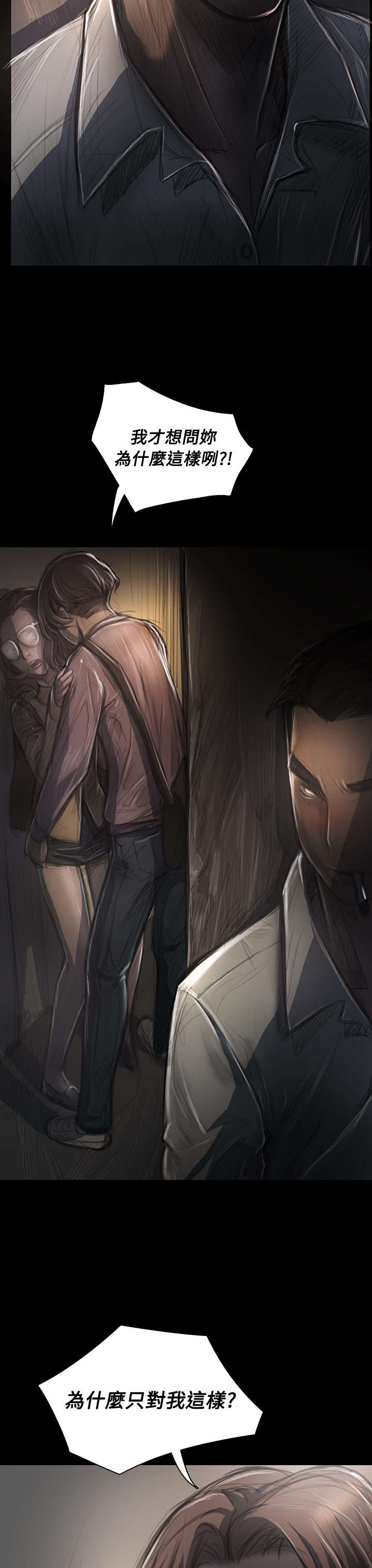 我的姐妹漫画,第52章：自找的4图