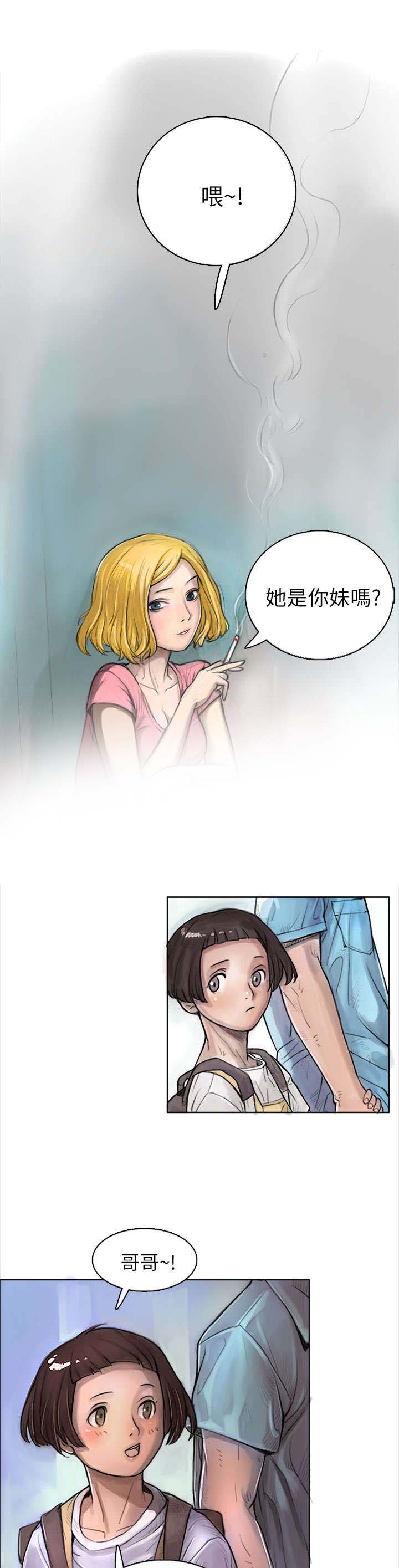 我的姐妹漫画,第2章：恐惧1图