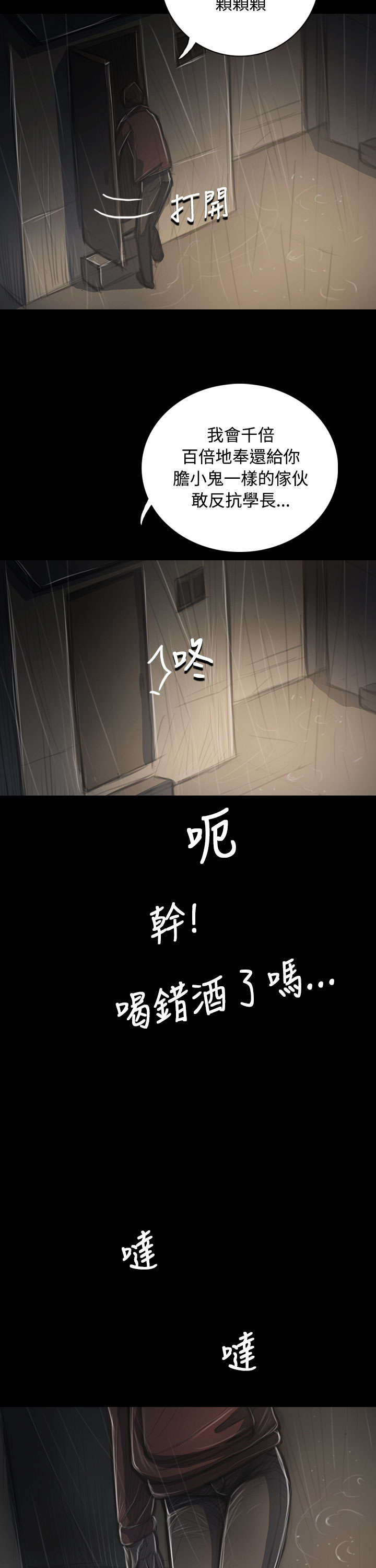 我的姐妹漫画,第72章：恐惧再袭4图