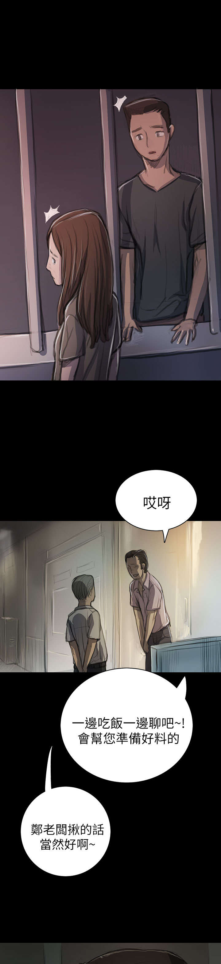我的姐妹漫画,第20章：牢狱4图