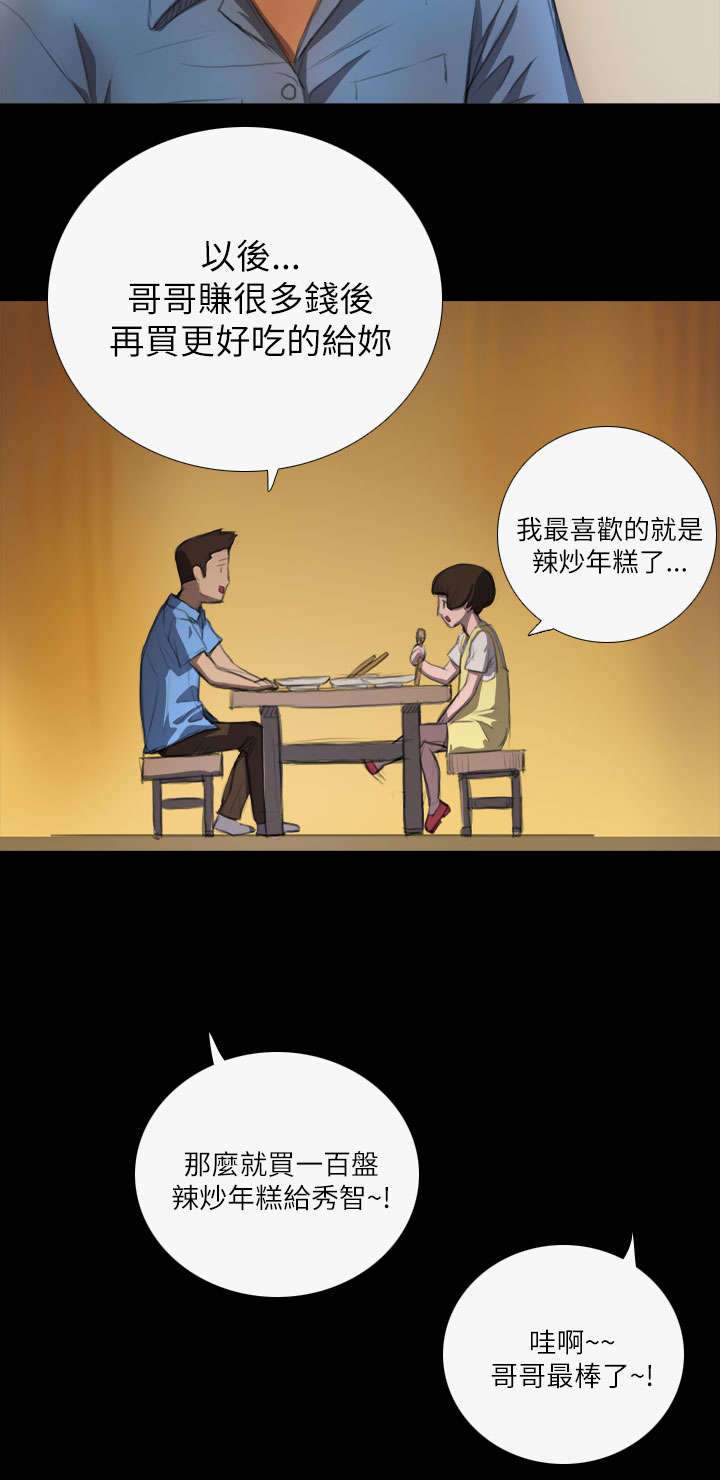 我的姐妹漫画,第9章：风声3图