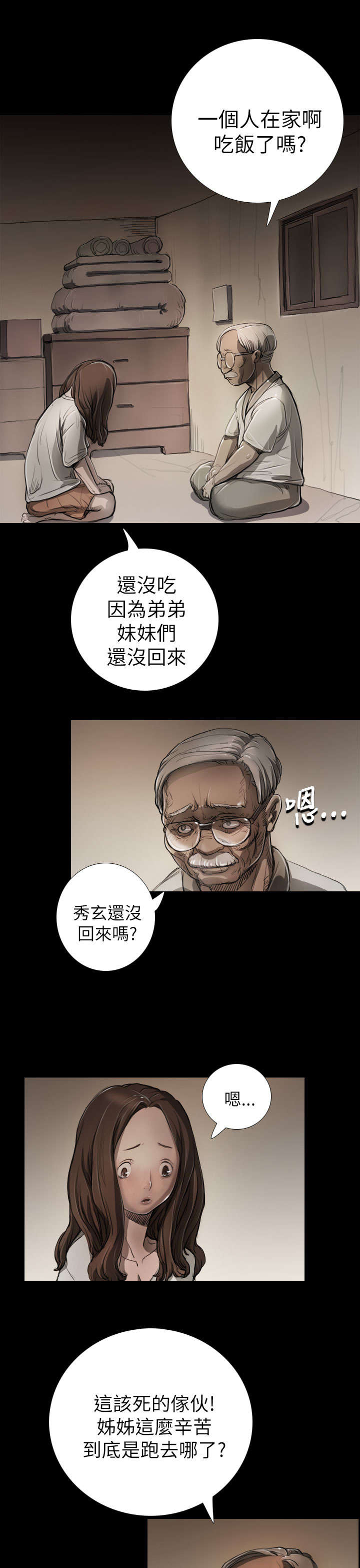 我的姐妹漫画,第10章：不是人1图