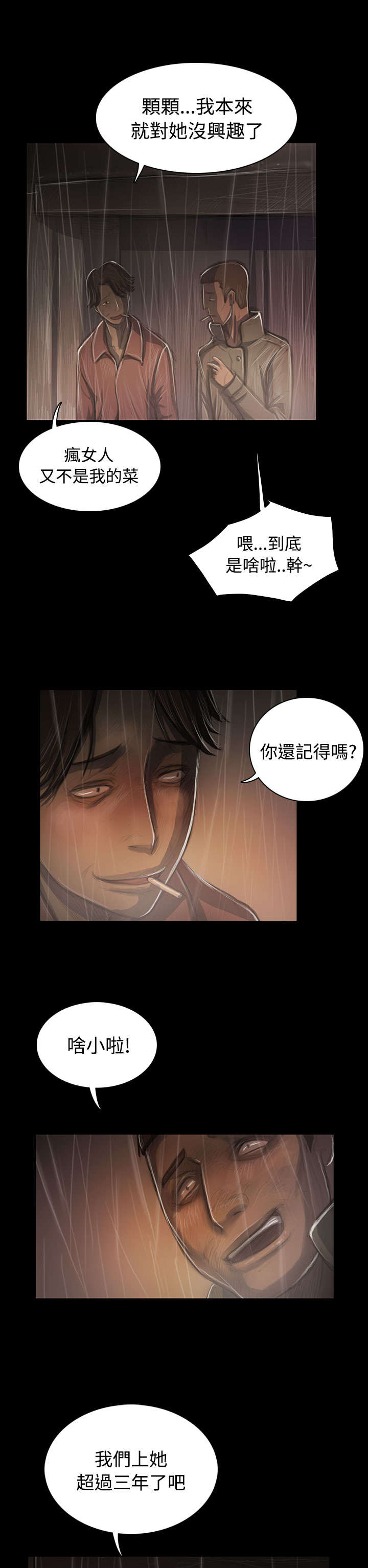我的姐妹漫画,第71章：阴暗4图