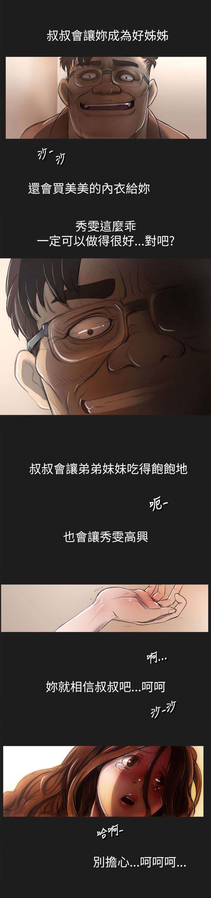 我的姐妹漫画,第5章：好姐姐1图