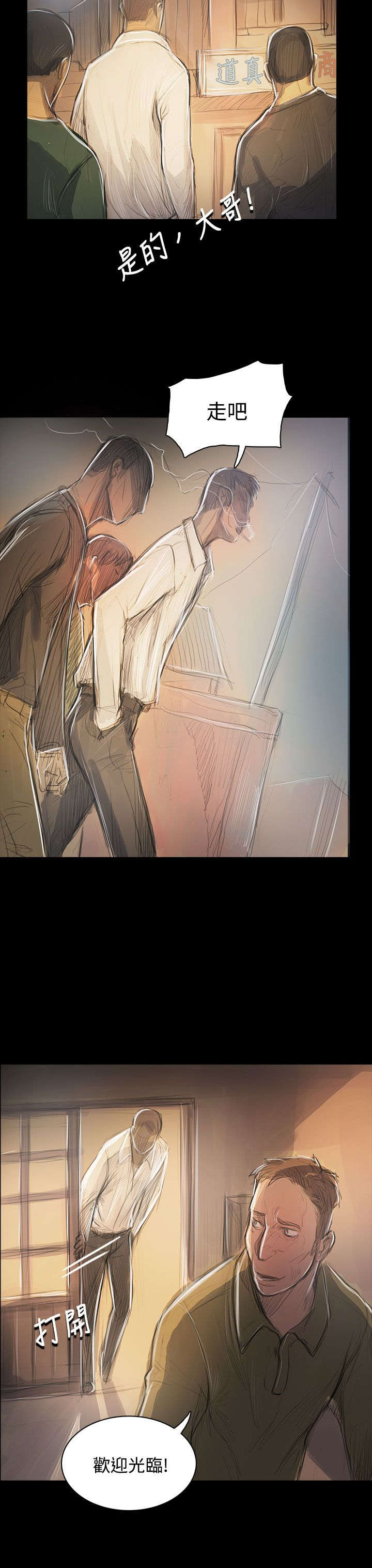 我的姐妹漫画,第88章：痛哭流涕3图