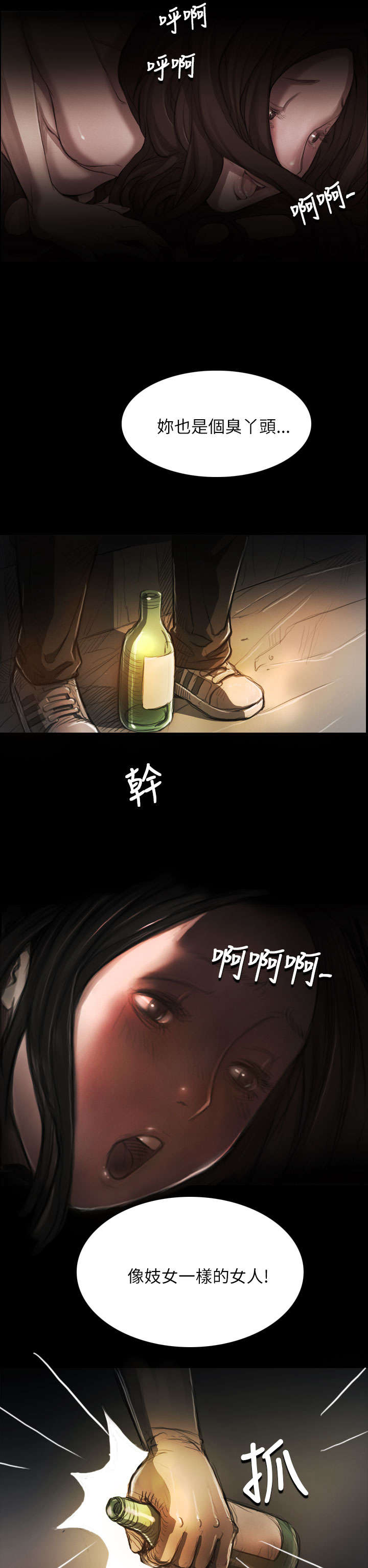 我的姐妹漫画,第10章：不是人2图