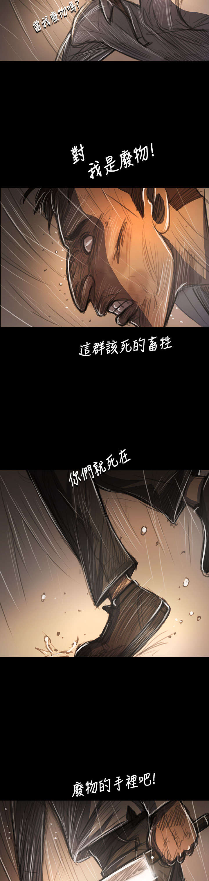 我的姐妹漫画,第100章：匹夫之怒3图