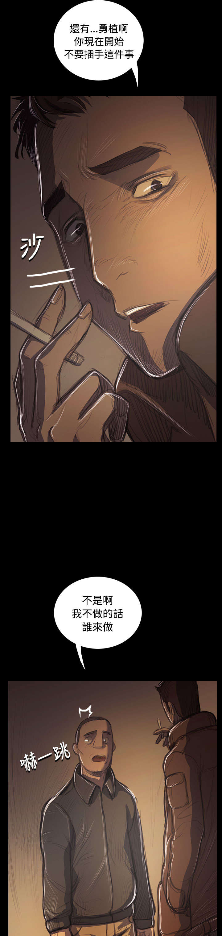 我的姐妹漫画,第79章：不要插手1图