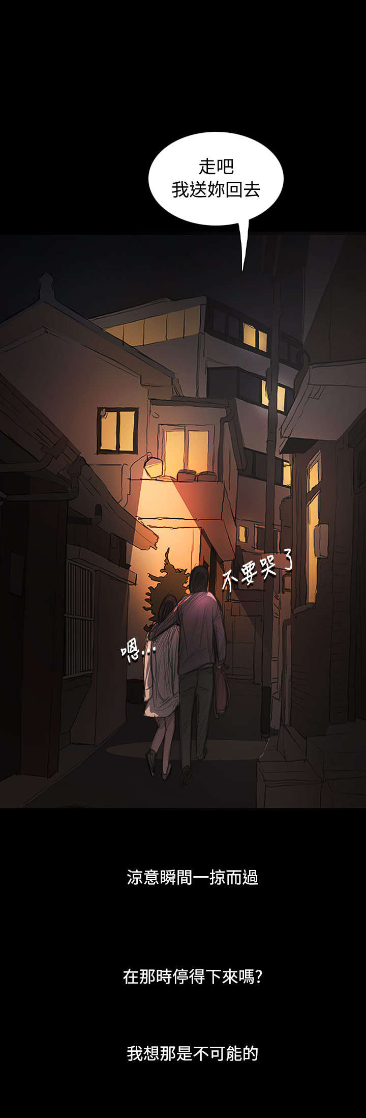 我的姐妹漫画,第55章：教训5图