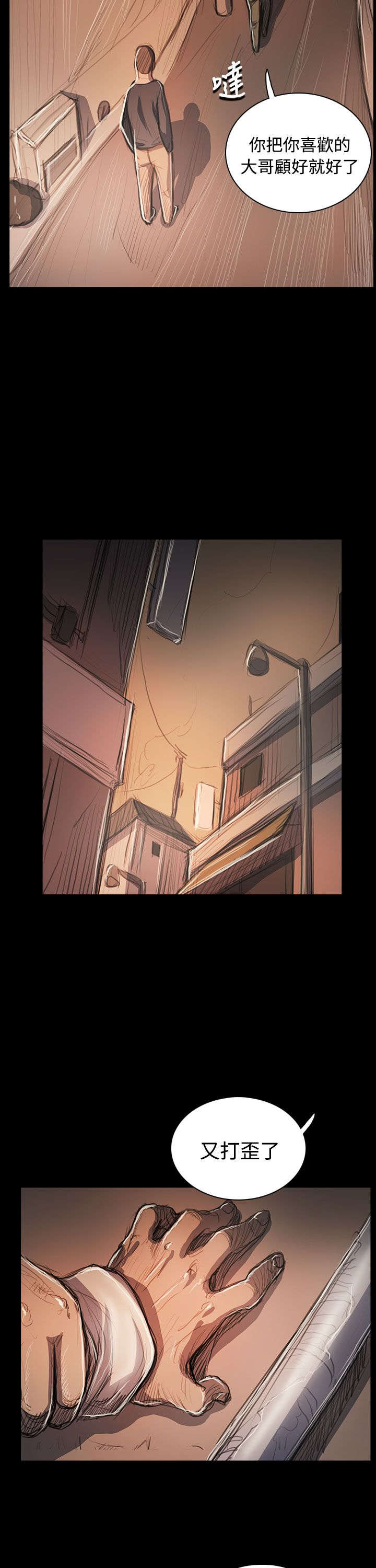 我的姐妹漫画,第94章：刺耳2图