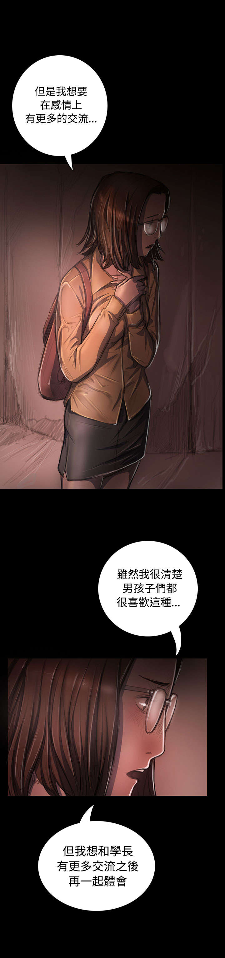 我的姐妹漫画,第51章：学长的真面目2图