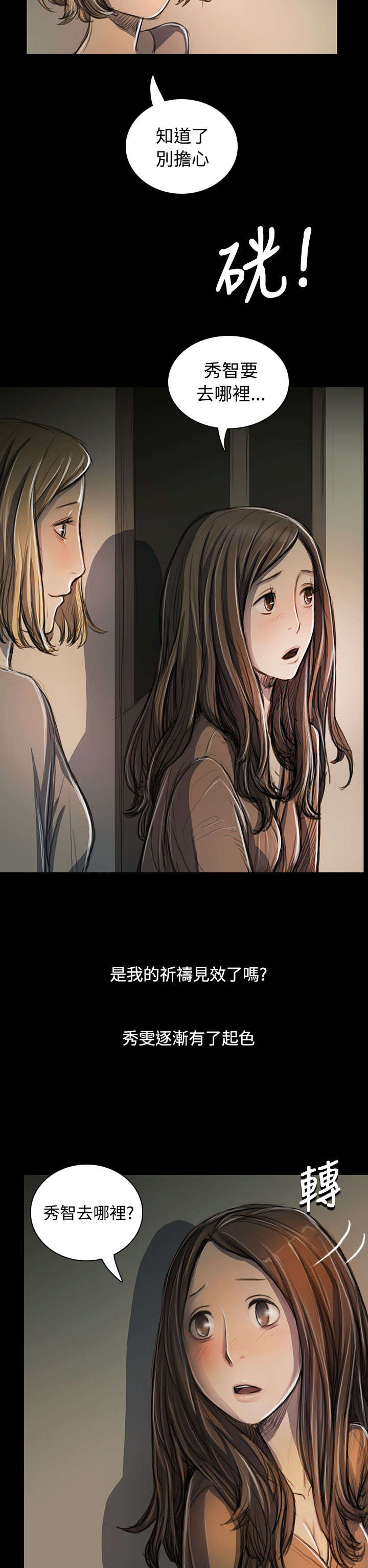 我的姐妹漫画,第48章：微笑2图