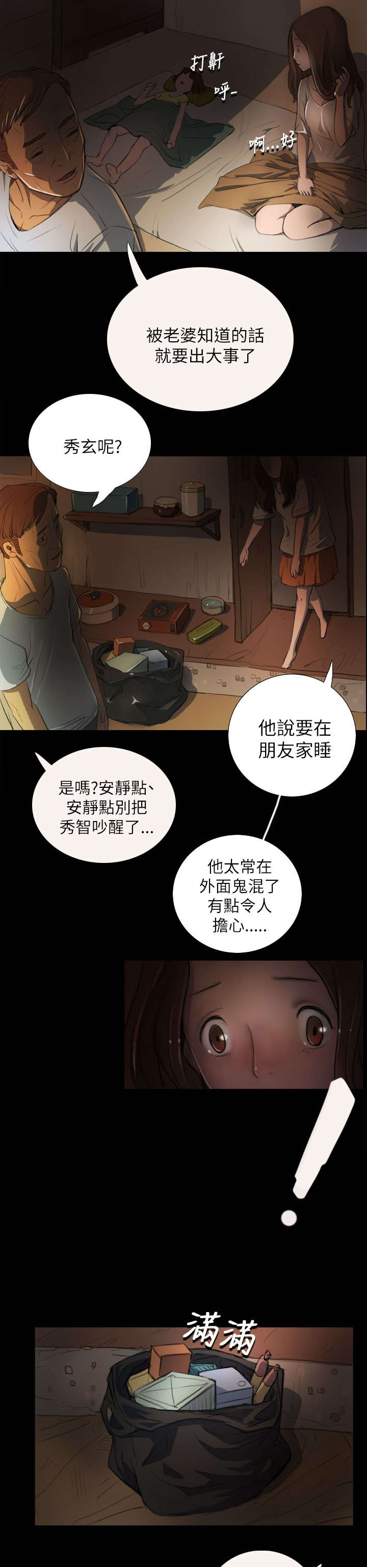 我的姐妹漫画,第7章：月光下4图