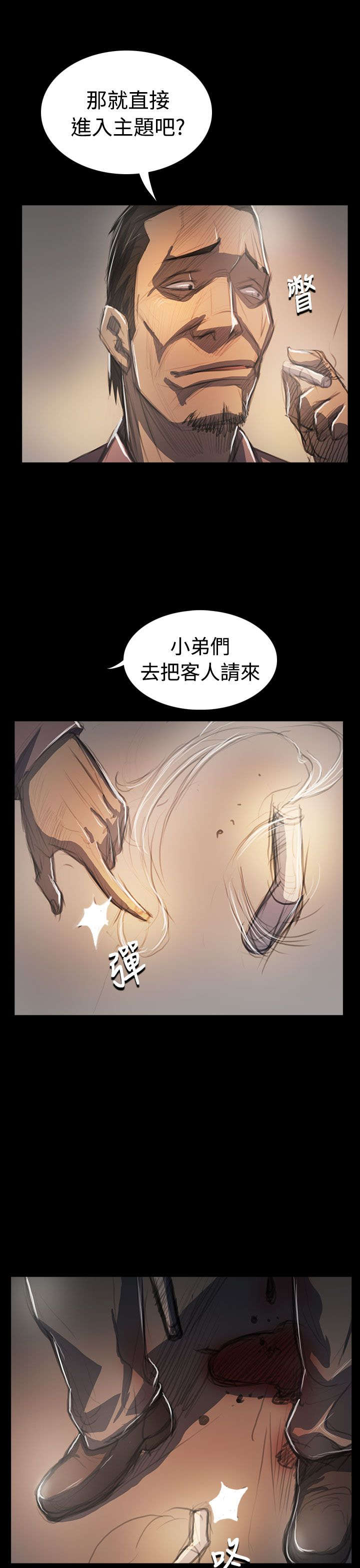 我的姐妹漫画,第105章：被抓的刑警1图