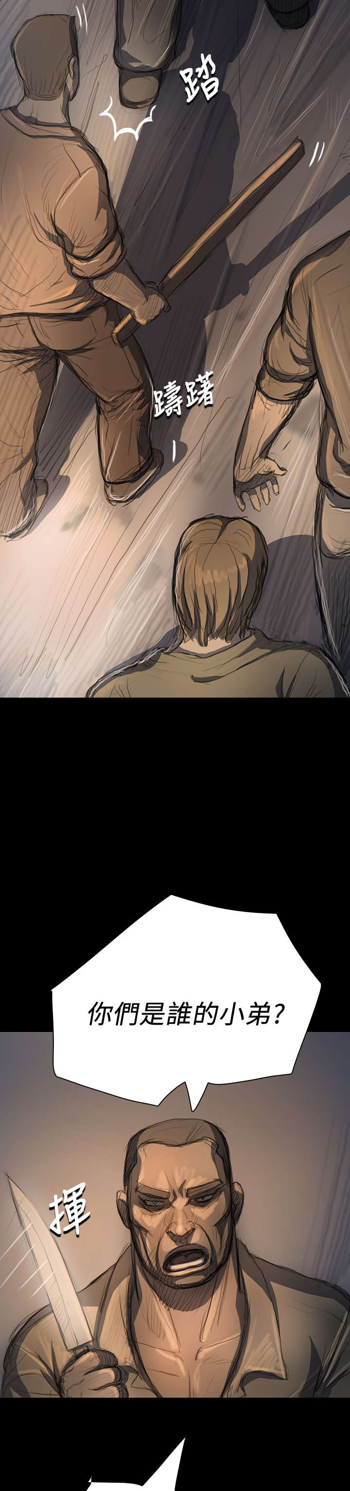 我的姐妹漫画,第32章：狠厉1图