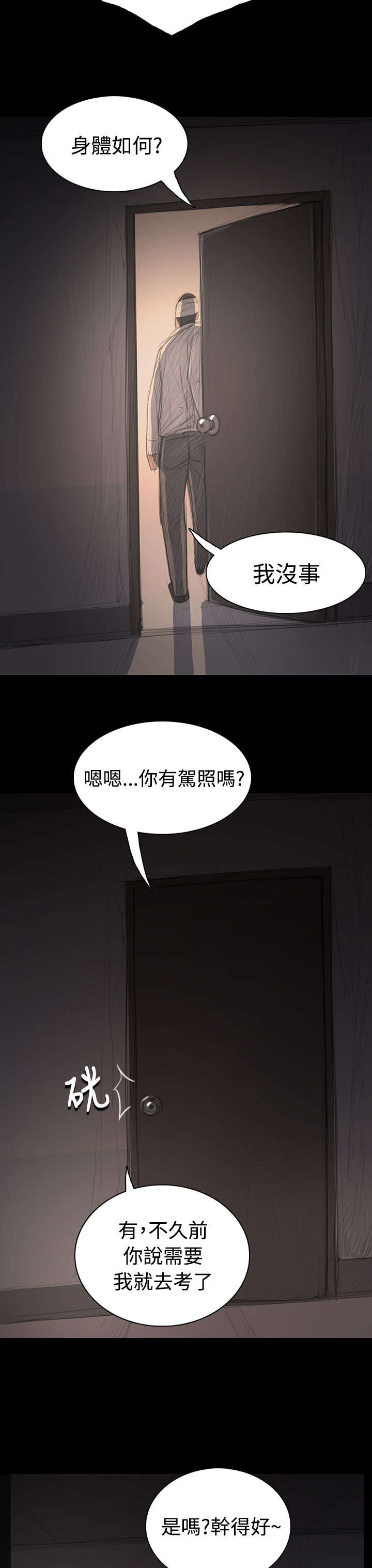 我的姐妹漫画,第59章：借资1图