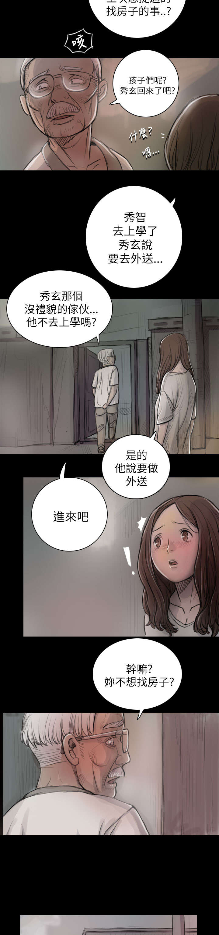 我的姐妹漫画,第15章：老不死的4图
