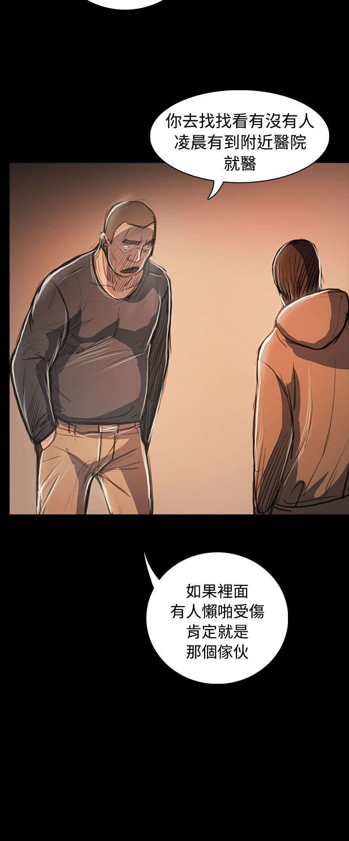 我的姐妹漫画,第94章：刺耳2图