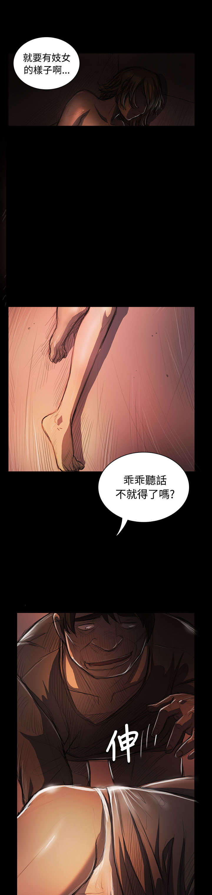 我的姐妹漫画,第44章：压迫4图