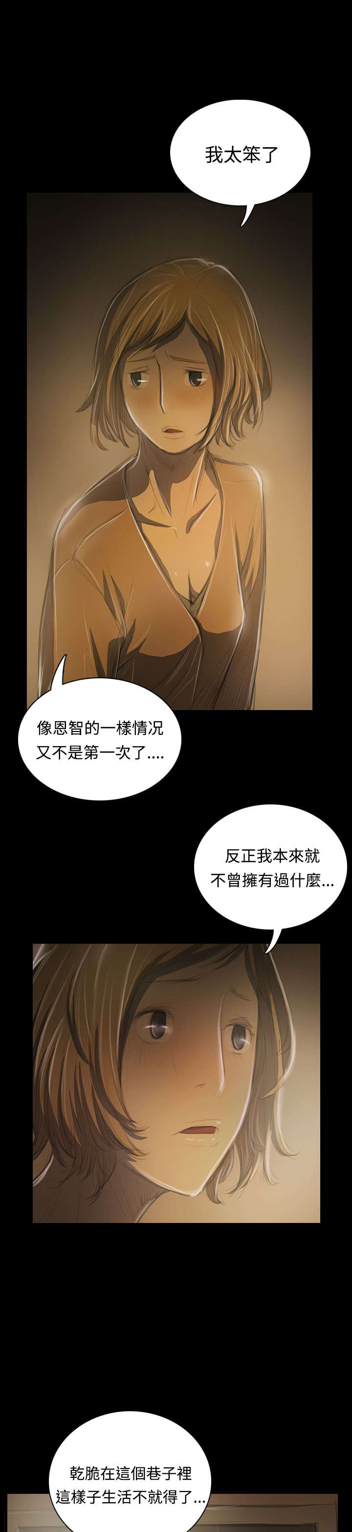 我的姐妹漫画,第74章：哭喊4图