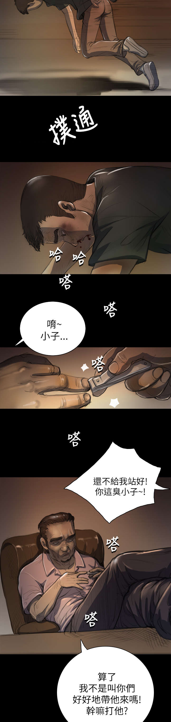 我的姐妹漫画,第13章：教训2图