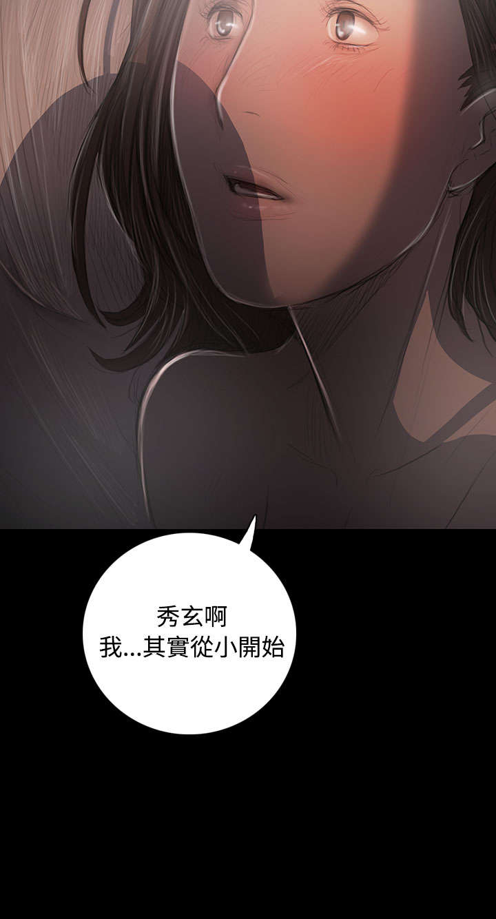 我的姐妹漫画,第67章：有趣的事2图