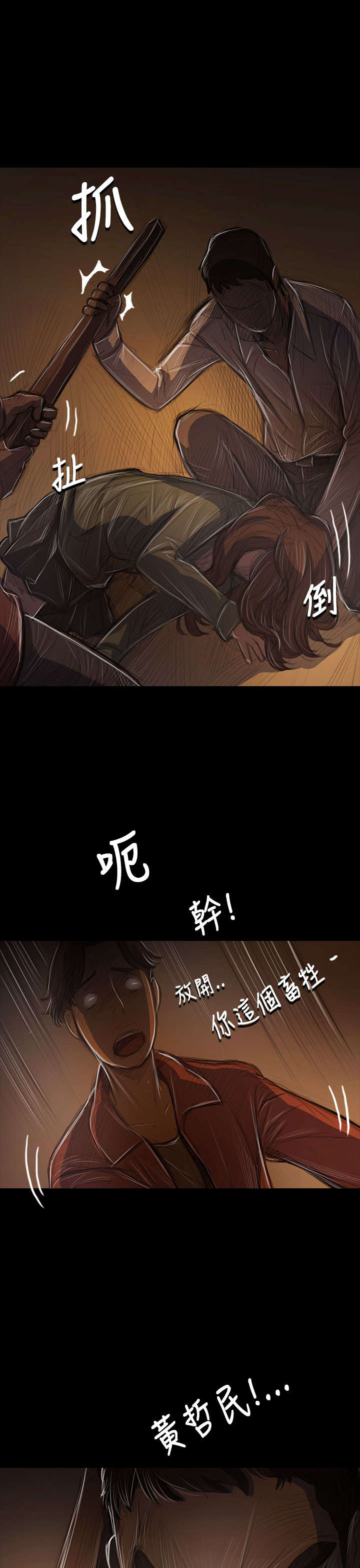 我的姐妹漫画,第76章：保护2图