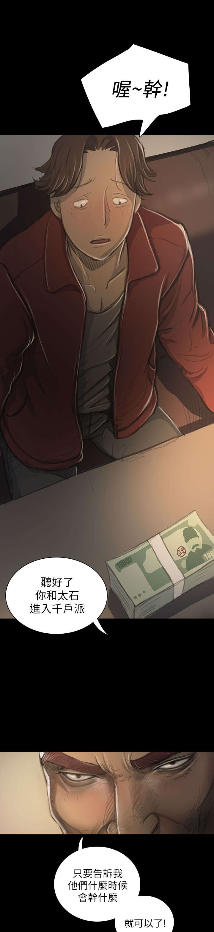 我的姐妹漫画,第37章：狭路相遇5图