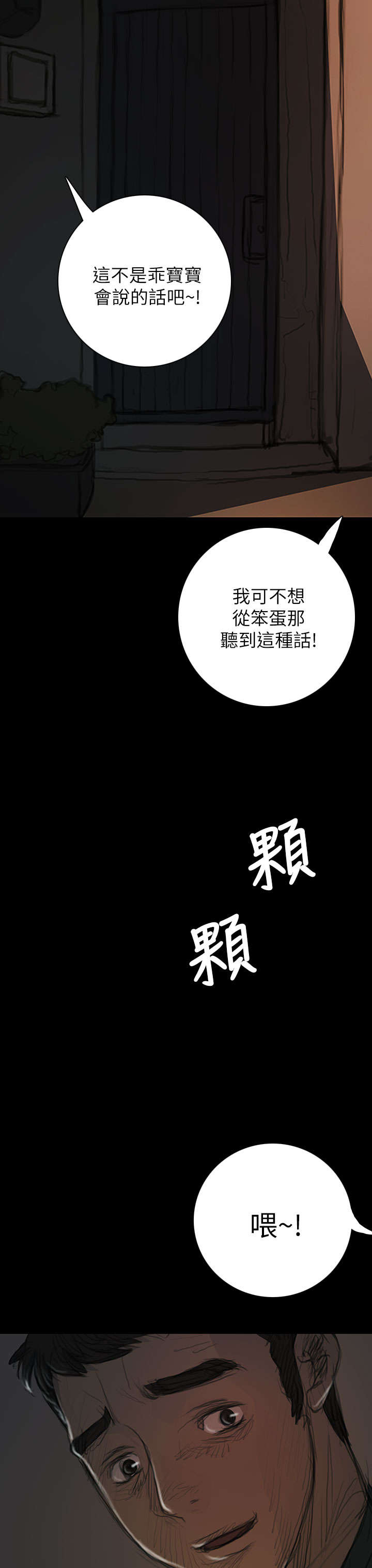 我的姐妹漫画,第29章：邀约5图
