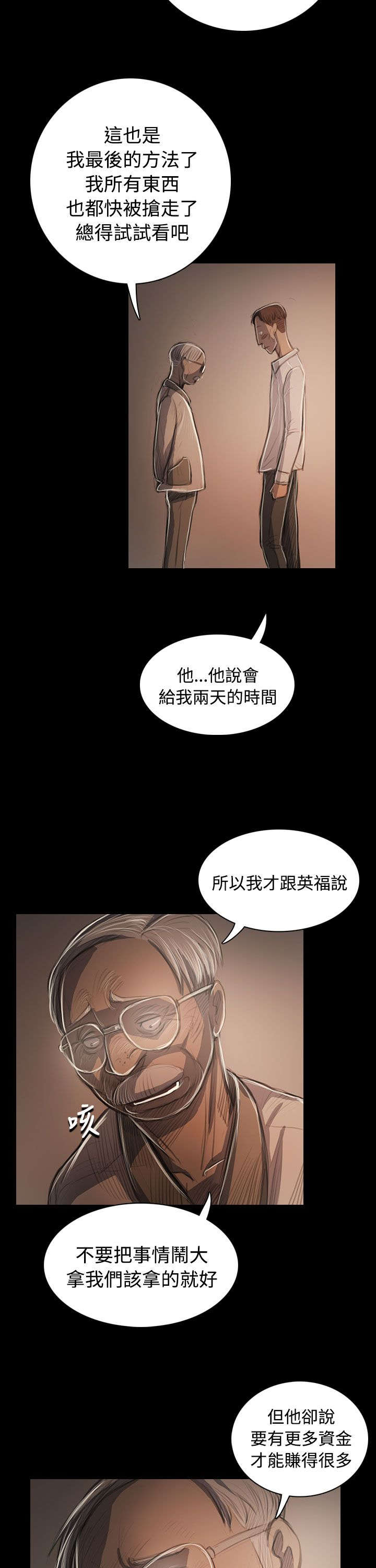 我的姐妹漫画,第92章：平安无事3图