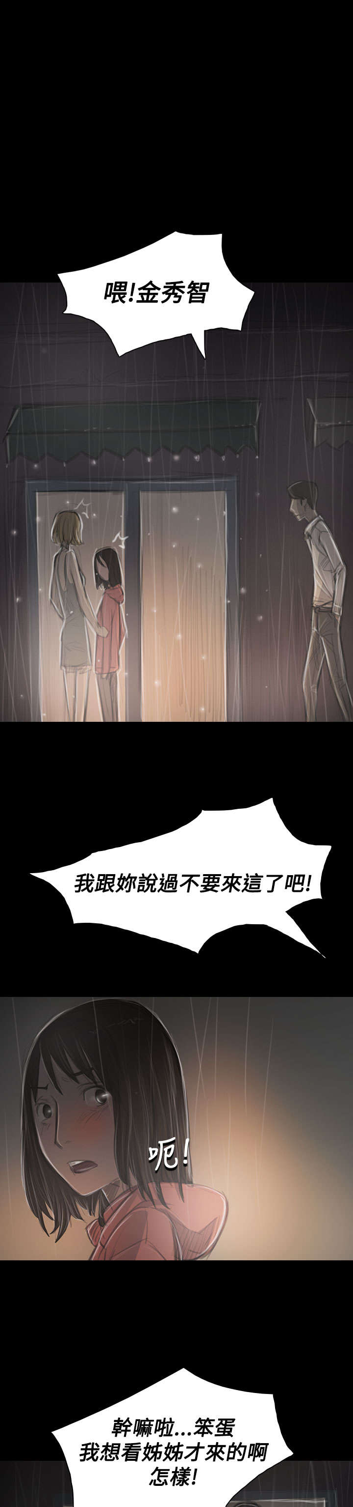 我的姐妹漫画,第69章：雨夜再来5图