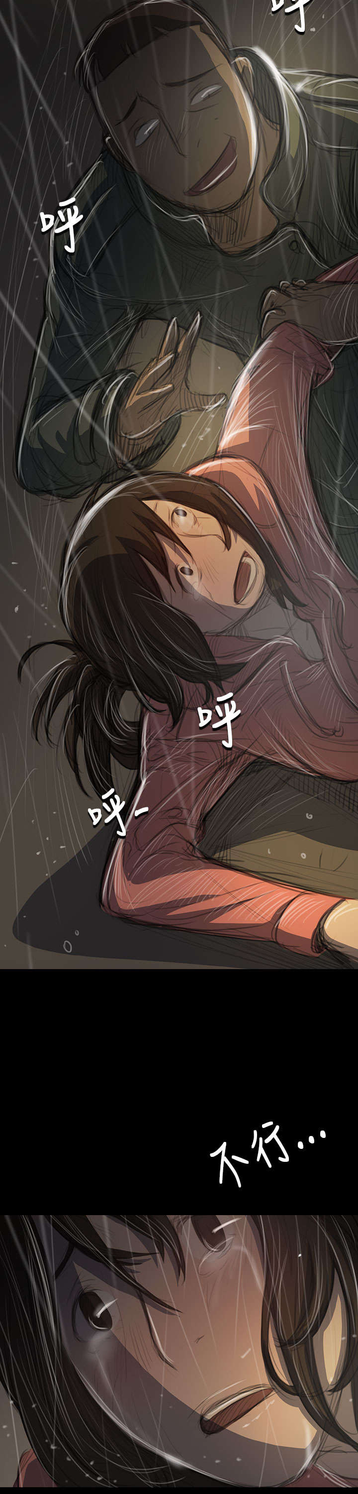 我的姐妹漫画,第73章：车灯1图