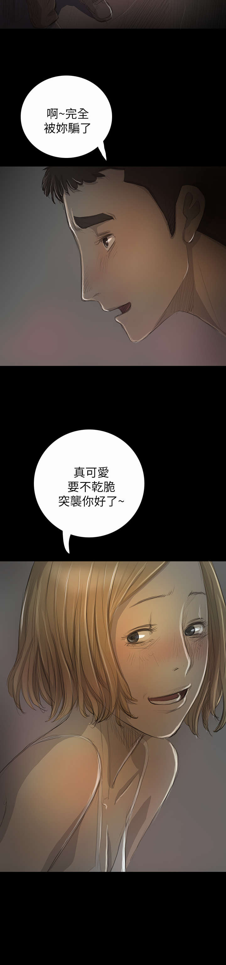 我的姐妹漫画,第30章：悲惨境遇2图