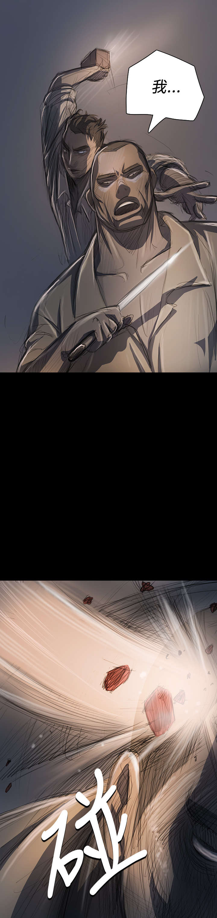 我的姐妹漫画,第32章：狠厉3图