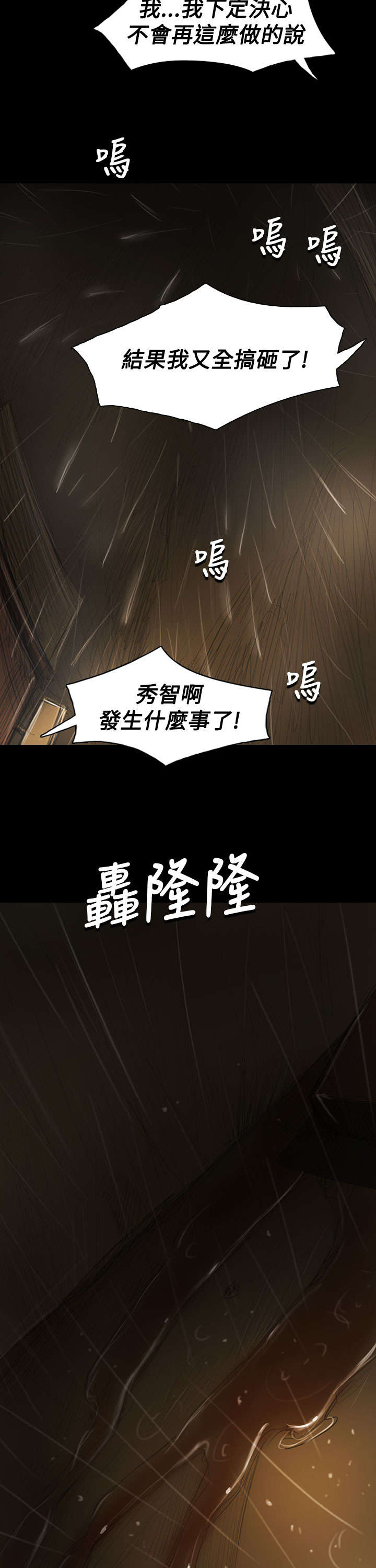 我的姐妹漫画,第75章：想起2图